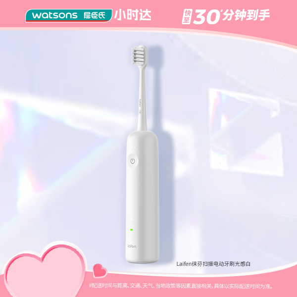 Laifen徕芬扫振电动牙刷光感白屈臣氏