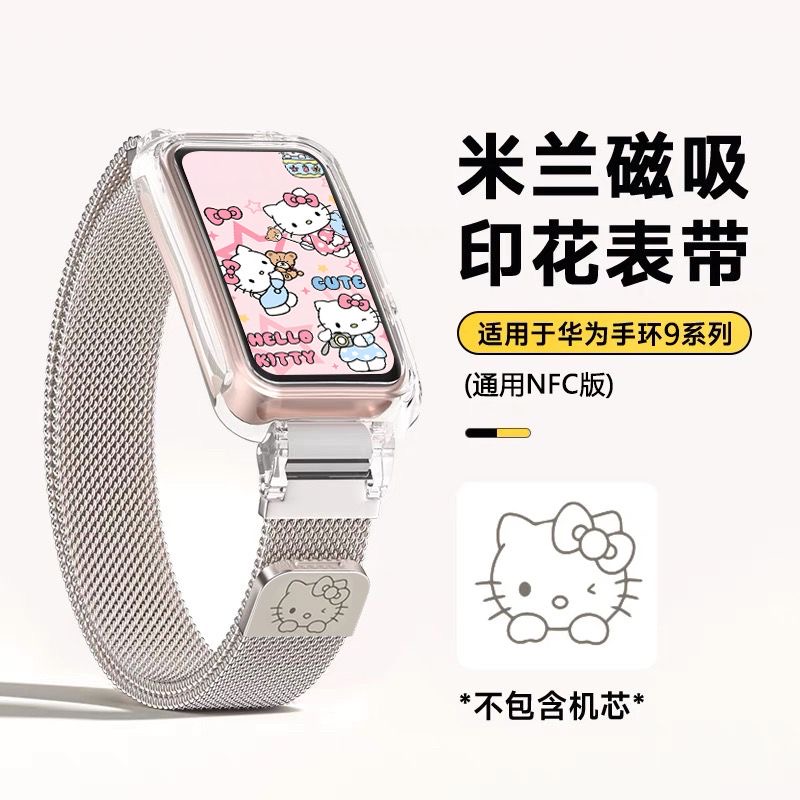 凯蒂猫适用于表带Hello Kitty华为9手环表带8通用nfc版磁吸带壳
