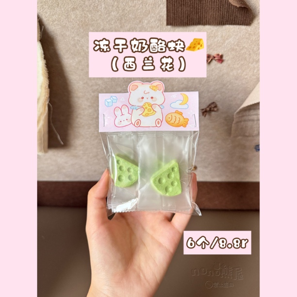 【nono熊屋】小熊零食冻干奶酪块西兰花口味磨牙金丝熊仓鼠通用零食
