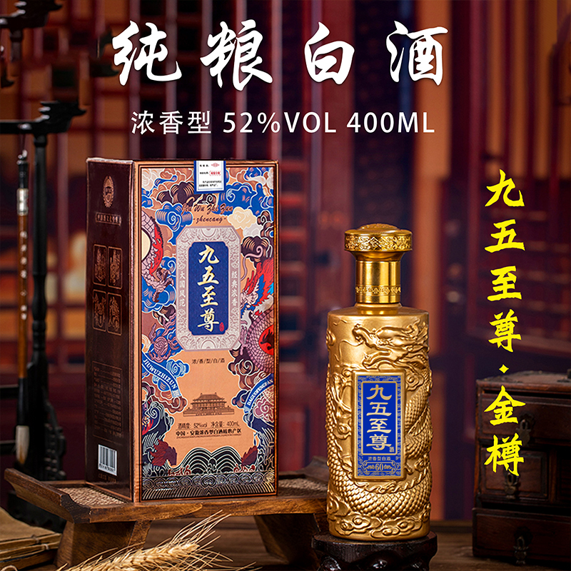 酒尺巷【春节福利】九五金樽礼盒装【拍六发整箱】浓香白酒52度400ML