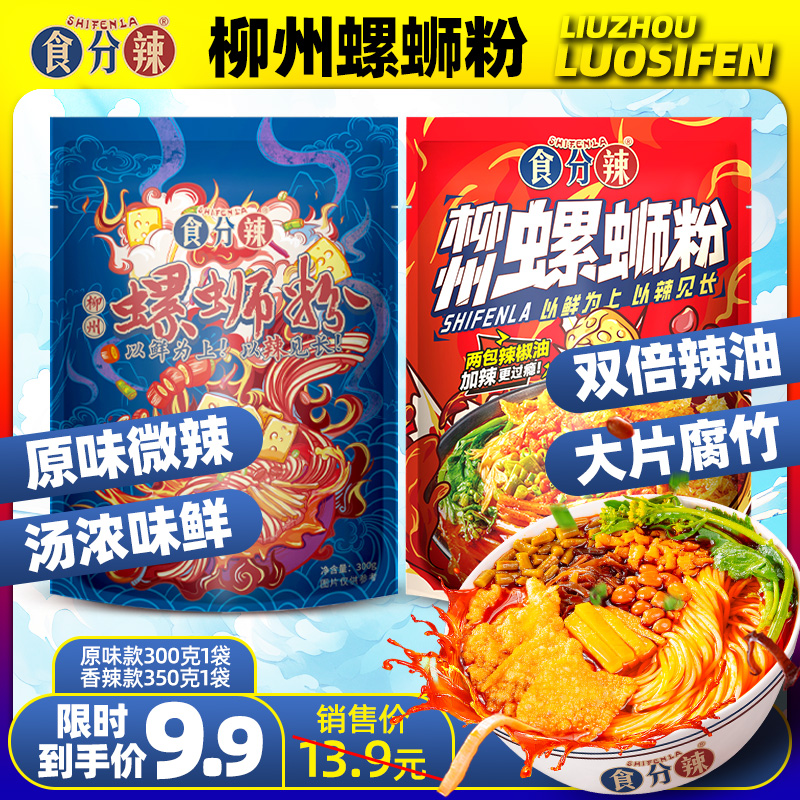 【会员专享】招牌红蓝组合装食分辣原味经典搭配双倍辣加量款组合装