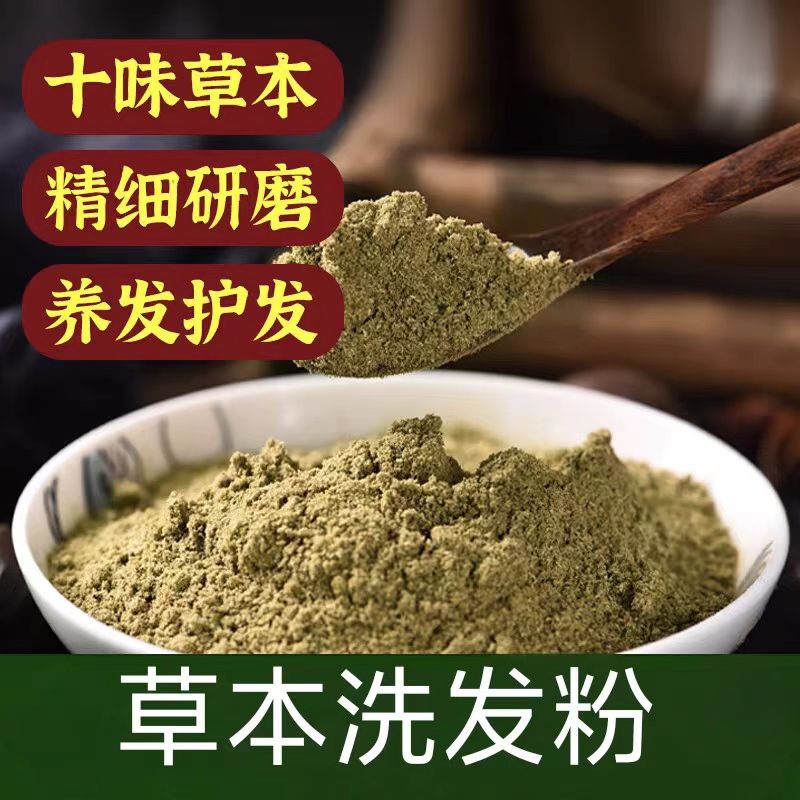 草本洗发粉 现磨现发 养发护发