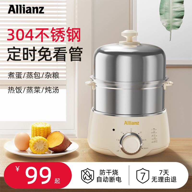 安联不锈钢定时双层蒸蛋器家用大容量蒸煮一体可预约全自动防干烧