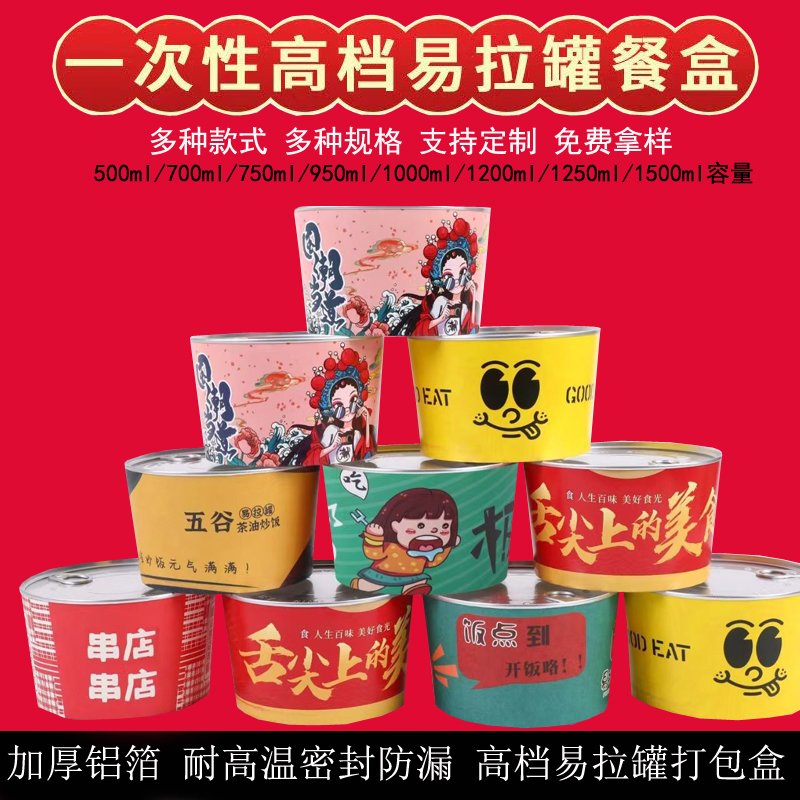  【通用版】高温铝箔外卖餐盒易拉罐打包盒一次性定制餐防撒防漏耐