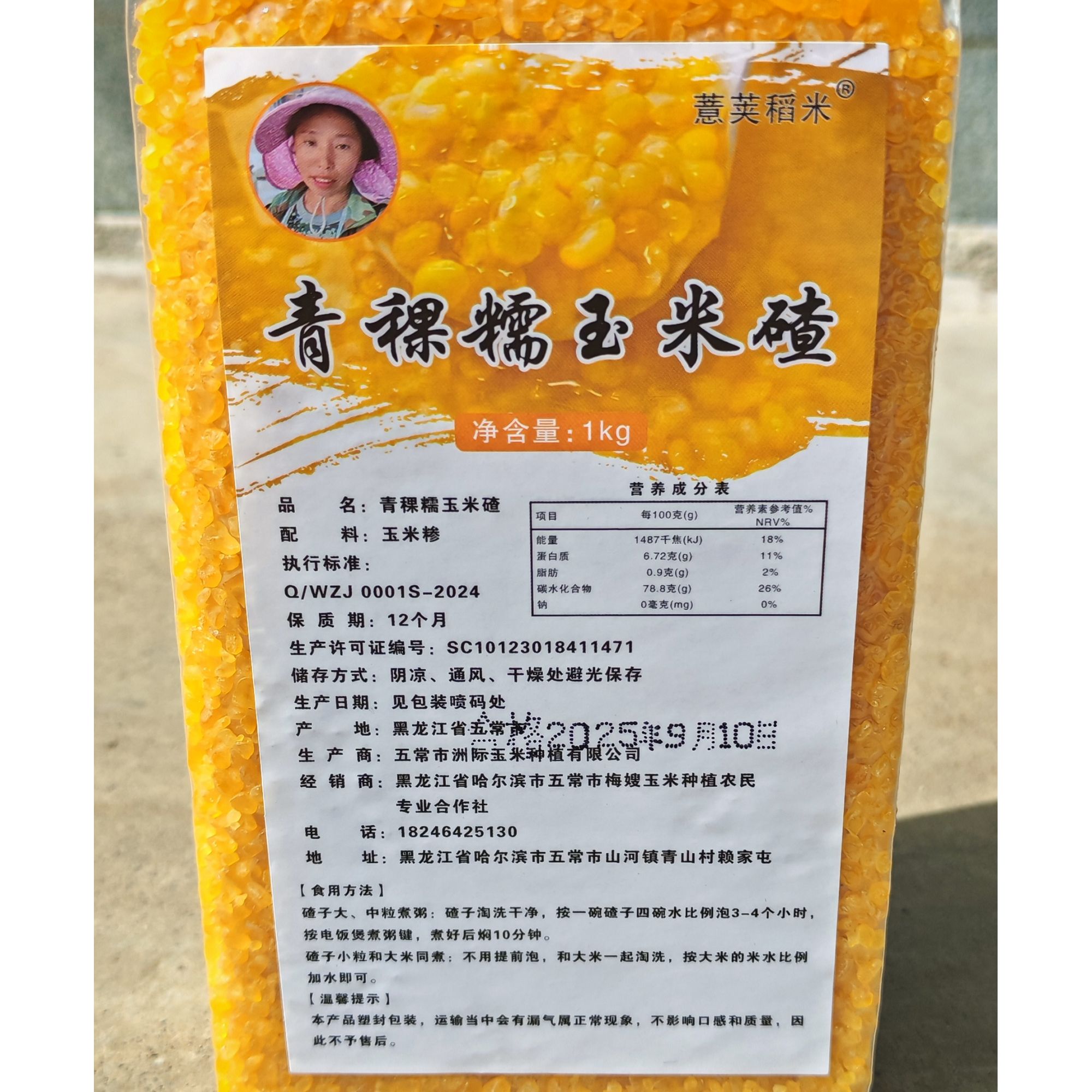 五常青稞糯玉米碴（当年新米中粒）