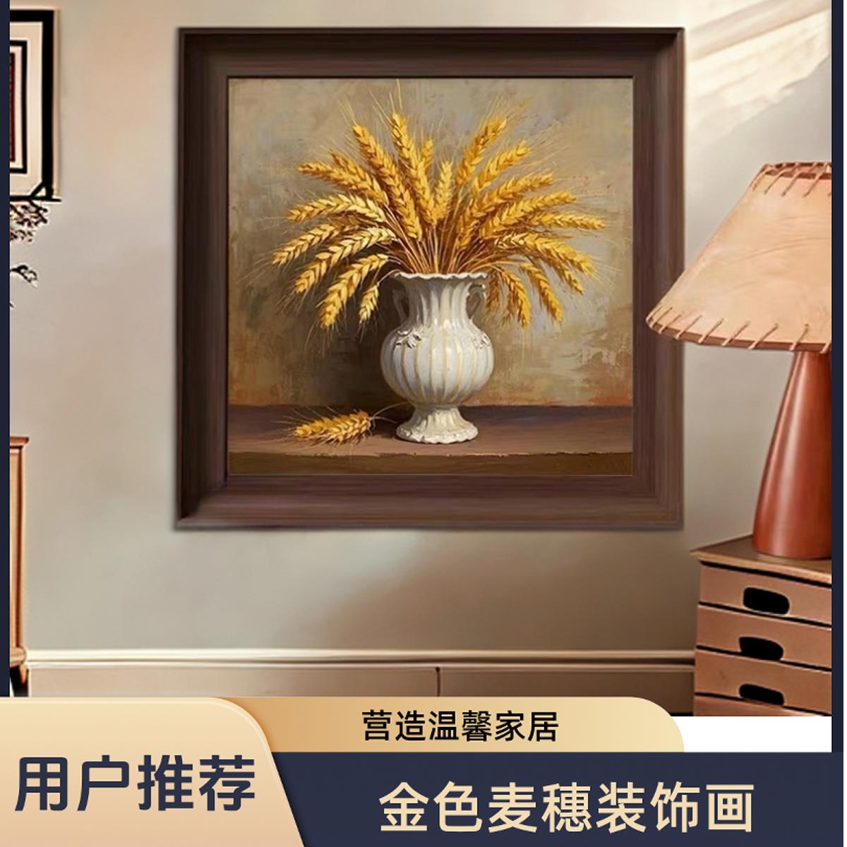 益师傅新中式穗穗平安风小众艺术客厅餐厅古典麦穗装饰花4040