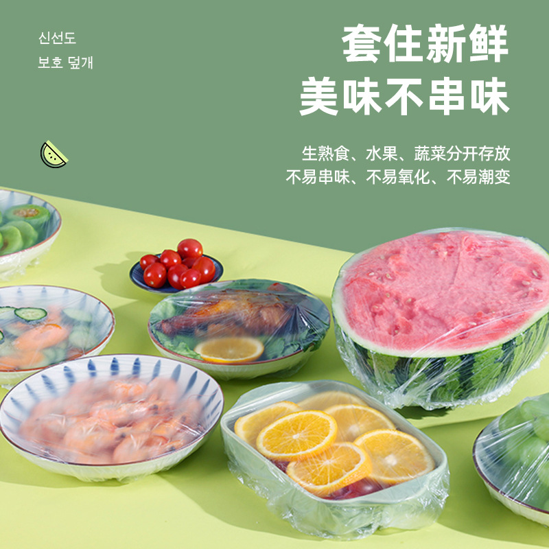 基础彩色罩保鲜膜套一次性PE保鲜碗食品级冰箱保鲜松紧带家用剩菜