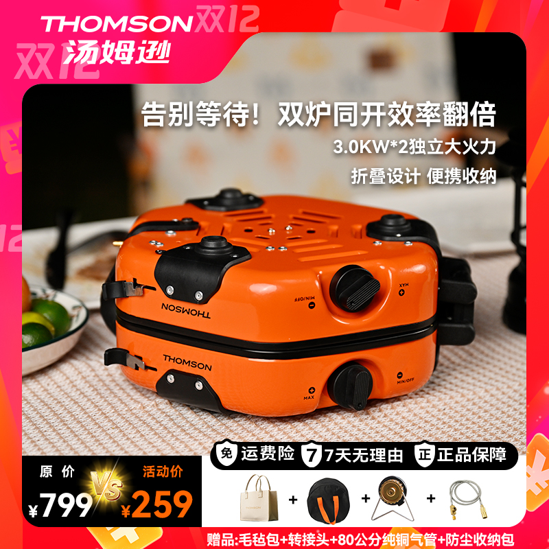 THOMSON汤姆逊蜂巢折叠双头炉燃气炉卡式炉野营炉具便携分体炉