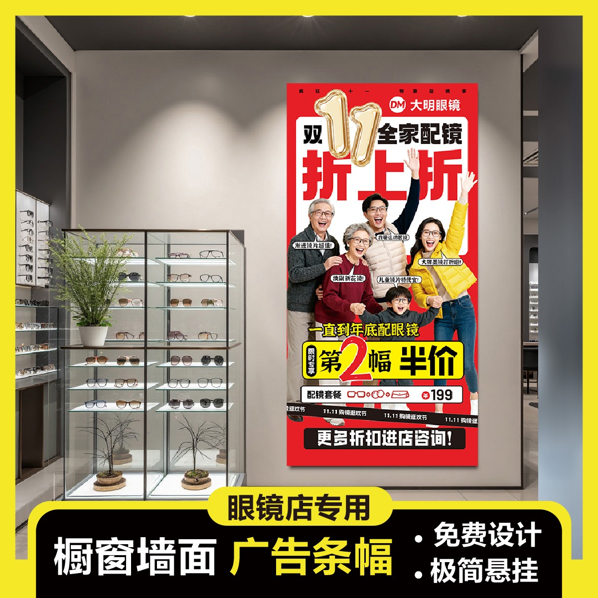 橱窗悬挂写真海报装饰画促销陈列展示广告挂画眼镜店专用升级竖款