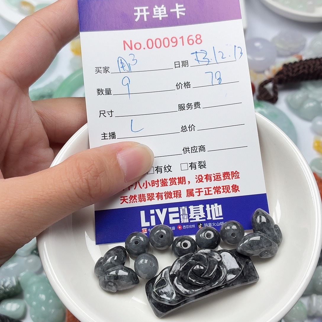 用***7翡翠散珠5757687878