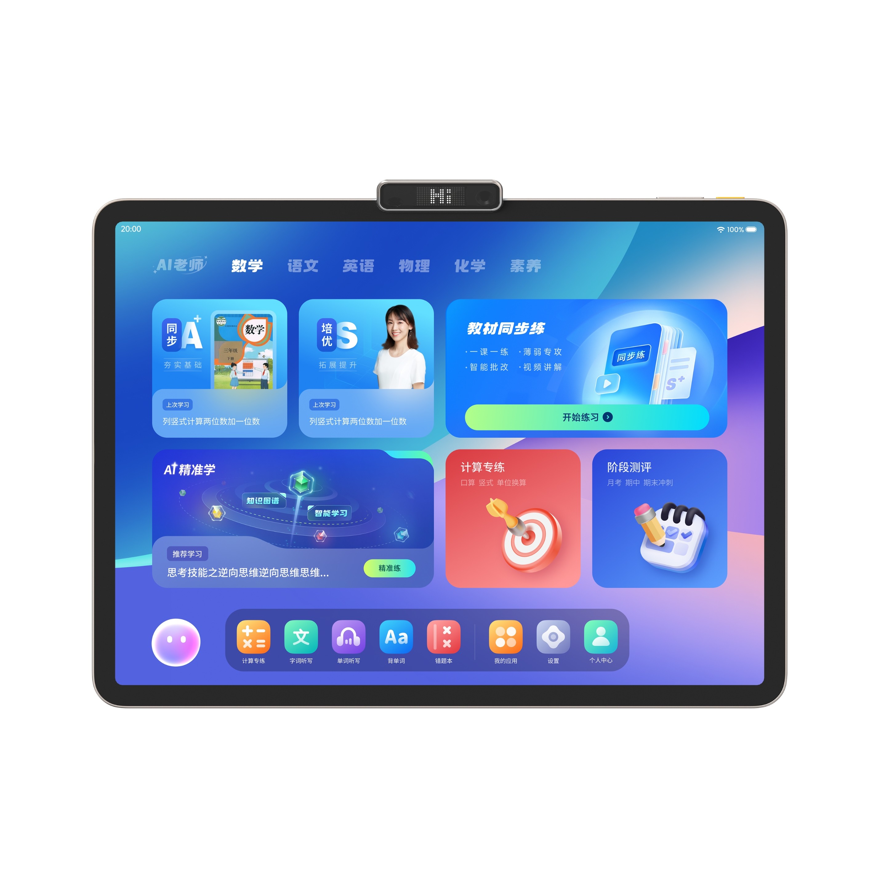 【双十二享多重补贴】高端AI新品小猿AI学习机T4 全方位学练new