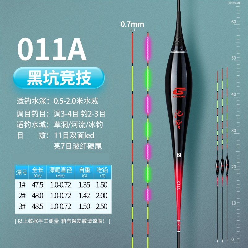 池圣新011A日夜两用LED高灵敏0.7mm超细实心硬尾电子夜光漂