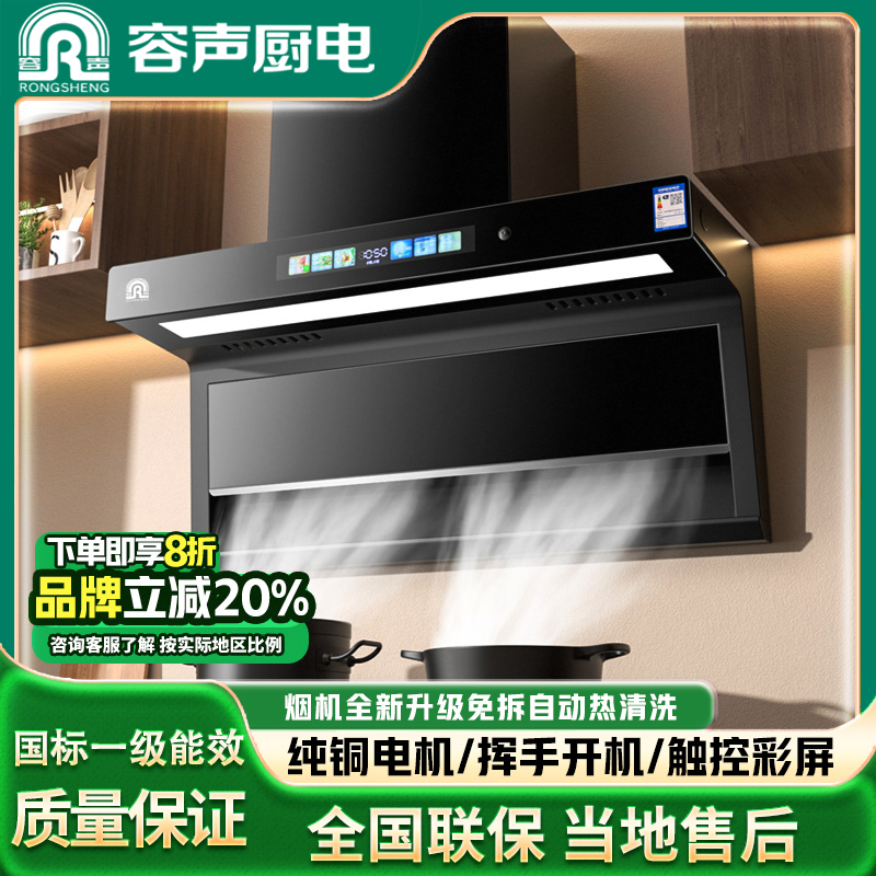 【国补20%】容声顶侧底三吸油烟机智能家用小区32立方变频静音体感
