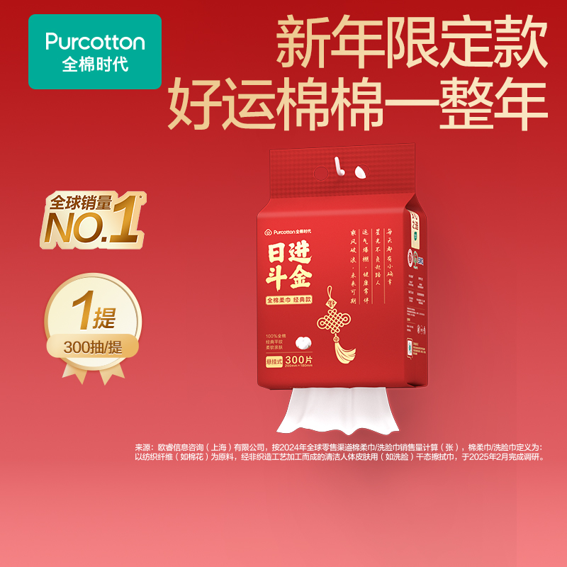 【日进斗金】全棉时代洗脸巾大容量悬挂式棉柔巾家庭装过年新年母婴
