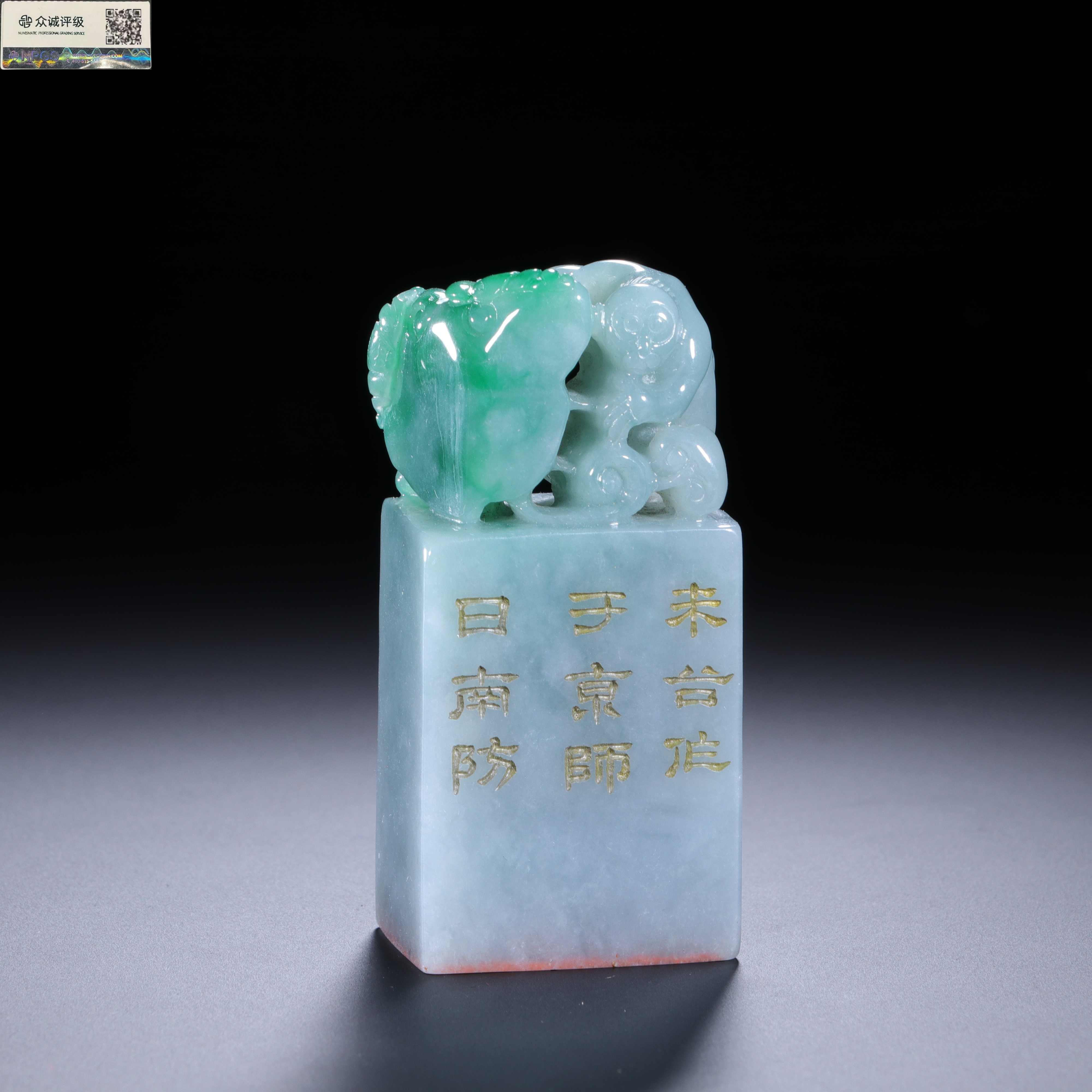 1218005/博古通今/集古藏今/翡翠印章/古董首饰