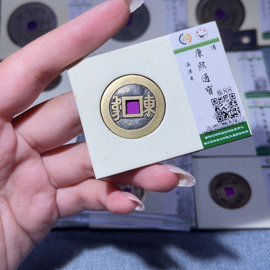 铜臻品文化玟玟康熙6155