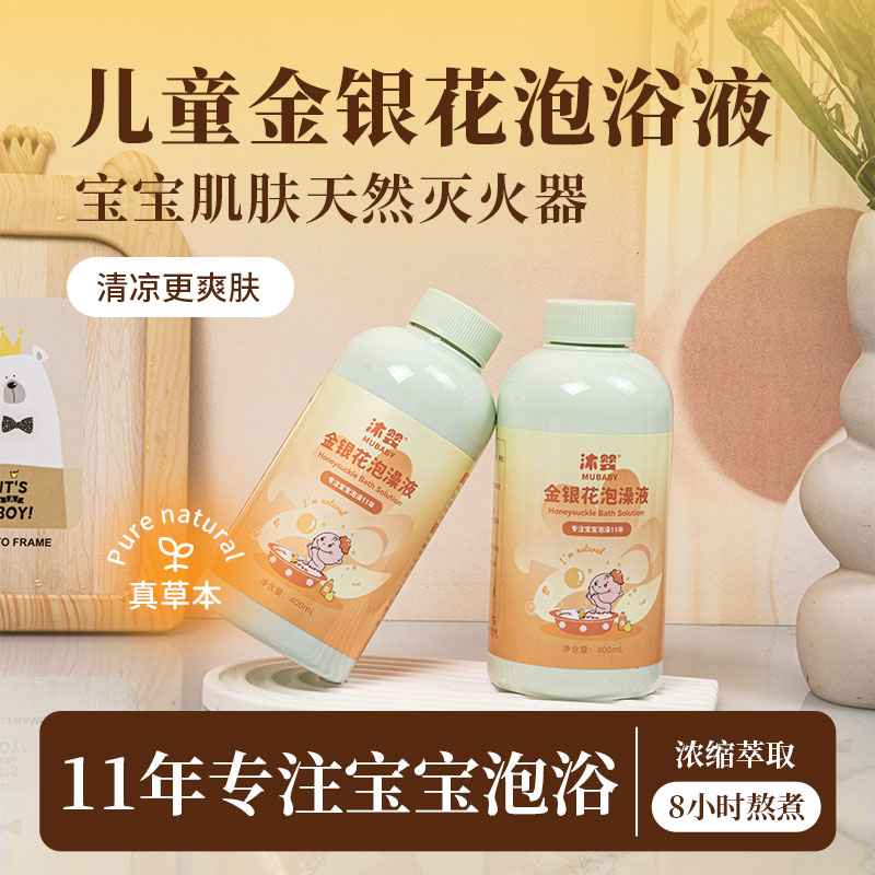 沐婴泡澡液儿童金银花洗澡泡澡纯植物草本免熬煮婴幼儿洗澡液