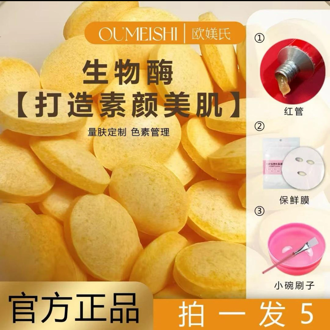 刷酶工具套餐（生物酶/活性酶）30粒➕美容膜➕碗刷）