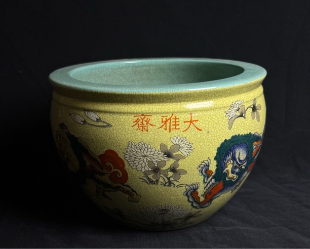 永庆长春大雅斋开片聚宝缸