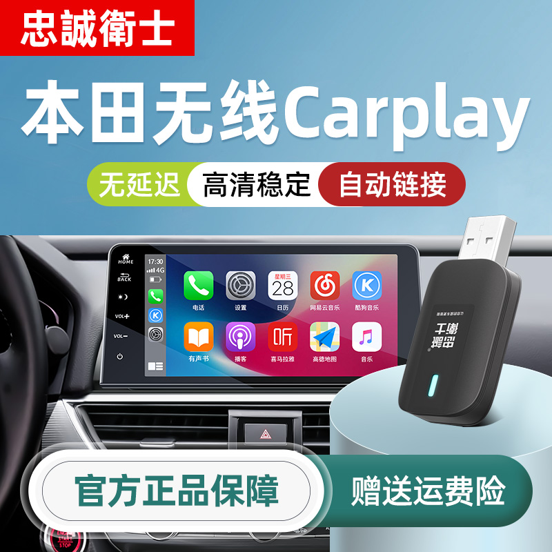 忠诚卫士适用于本田十代半雅阁思域型格crv奥德赛无线carplay全新