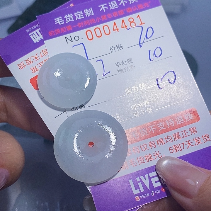 丁***）定制翡翠未镶嵌翡翠