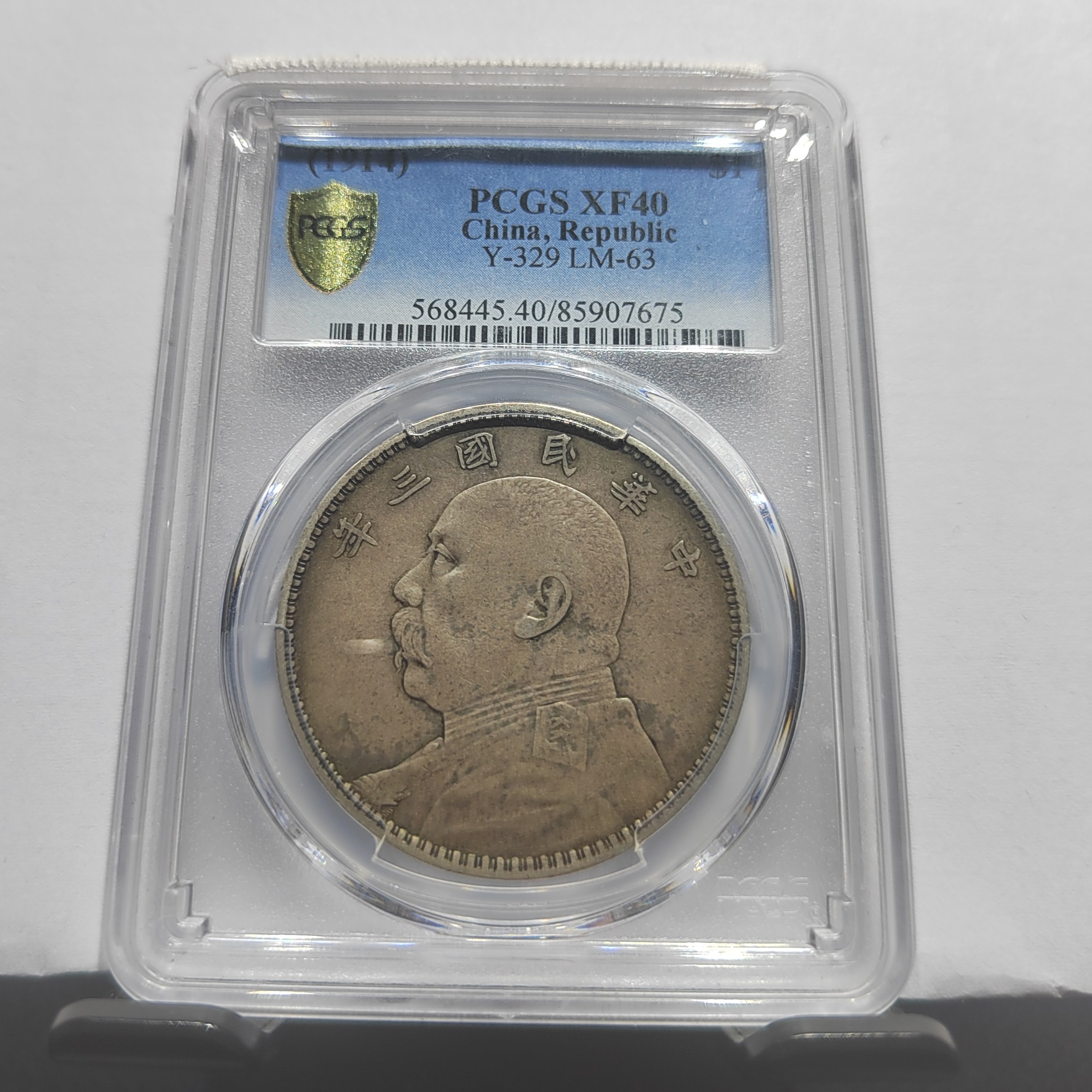 袁世凯像三年银元_武昌/国福泉信/07675