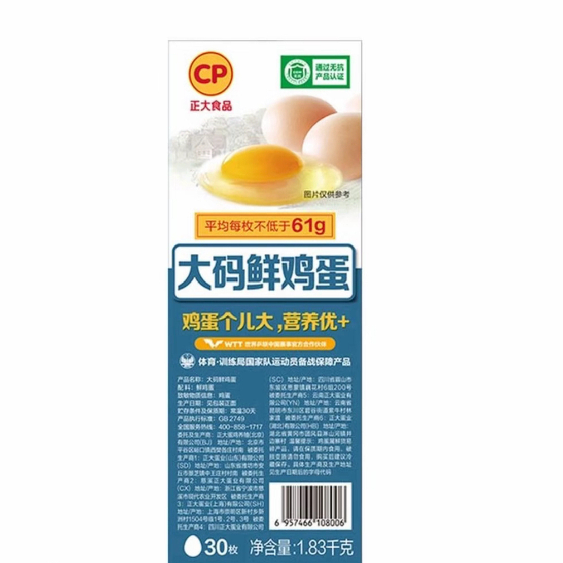 山姆生鲜鸡蛋无抗认证大码新鲜谷物喂养（源头品控层层把关）