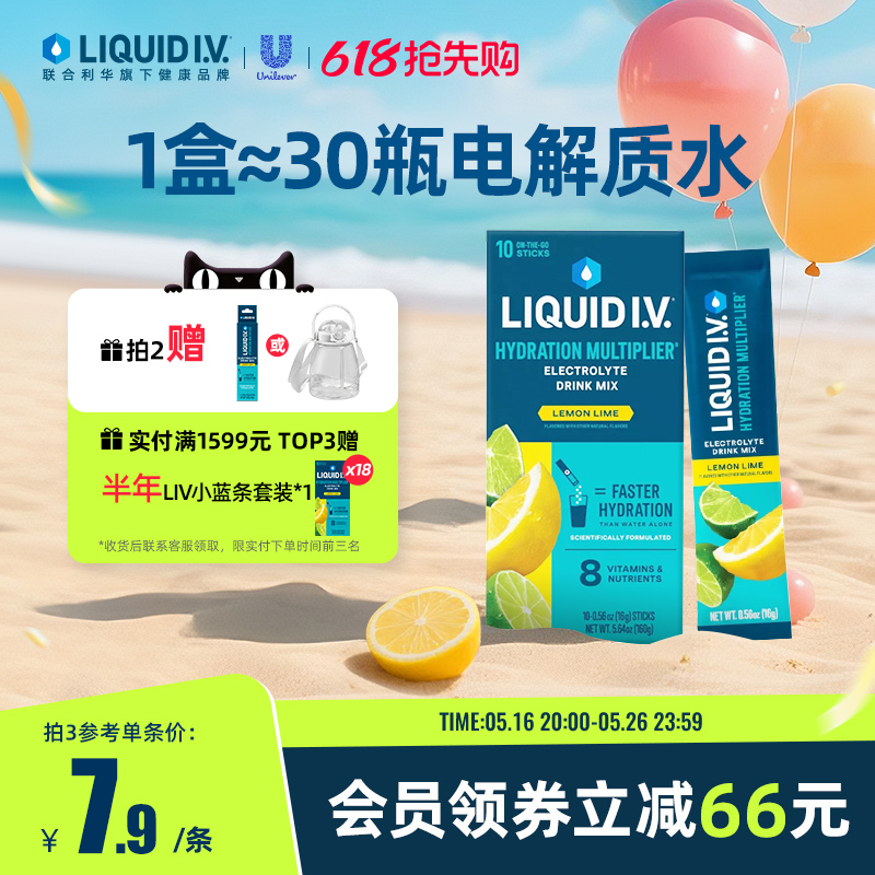 LiquidIV风靡欧美liv小蓝条电解质粉柠檬百香果16g*10条维B钾离子