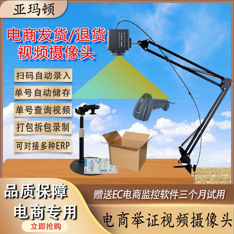 亚玛顿电商打包发货拆包裹退货仓库洗衣房录制EC摄像头
