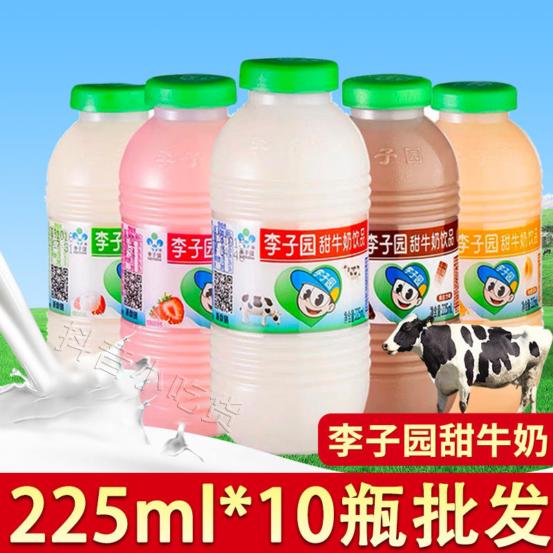 李子园225ml瓶装学生早餐奶甜牛奶原味草莓含乳饮料整箱批发新货