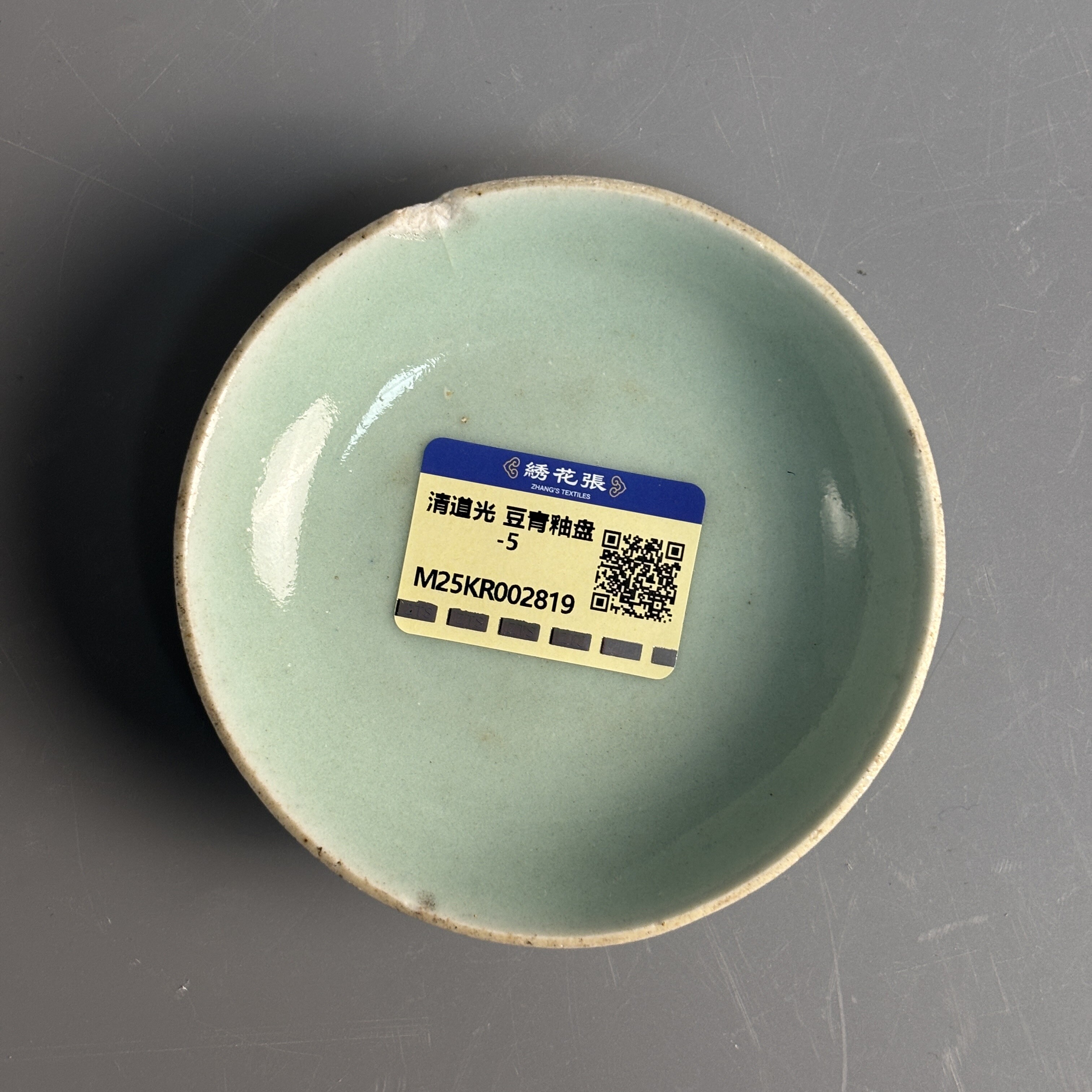 M25KR002819 - 清道光 豆青釉盘-5
