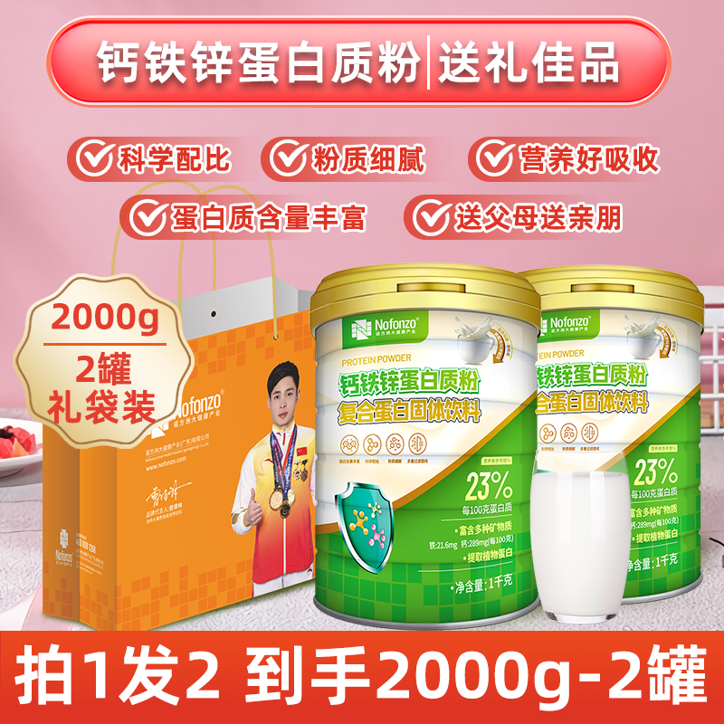 诺方洲【官方正品拍一发二】高营养复合蛋白钙铁锌膳食蛋白质粉