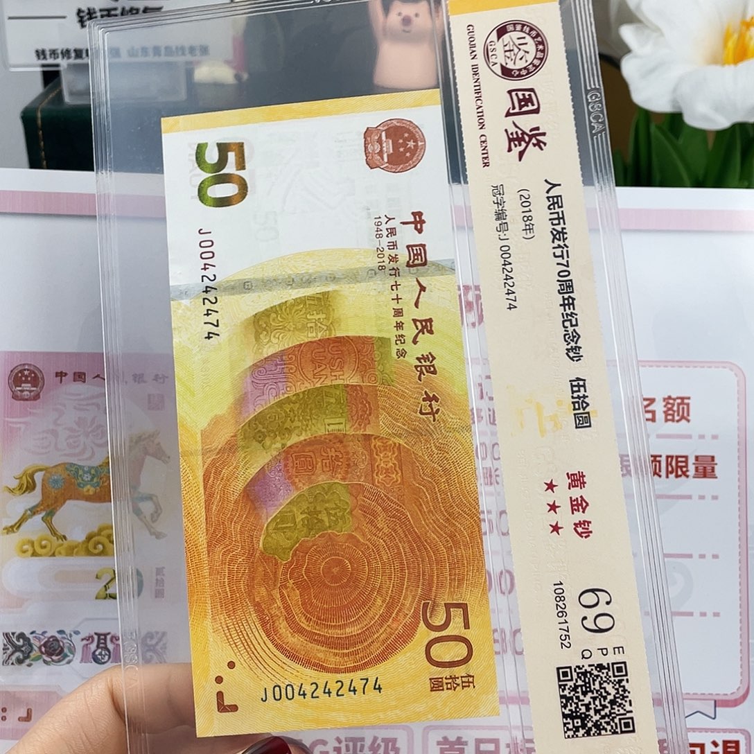 塑料黄金钞69分不挑号