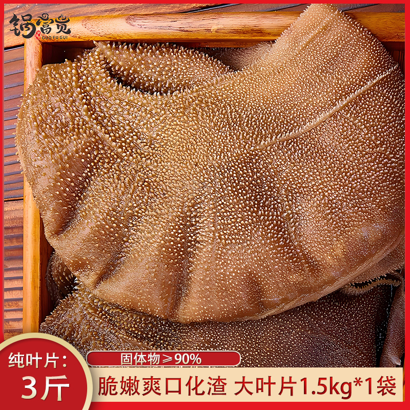 3斤毛肚大叶片牛百叶火锅食材3斤*1袋 固形物含量90%以上