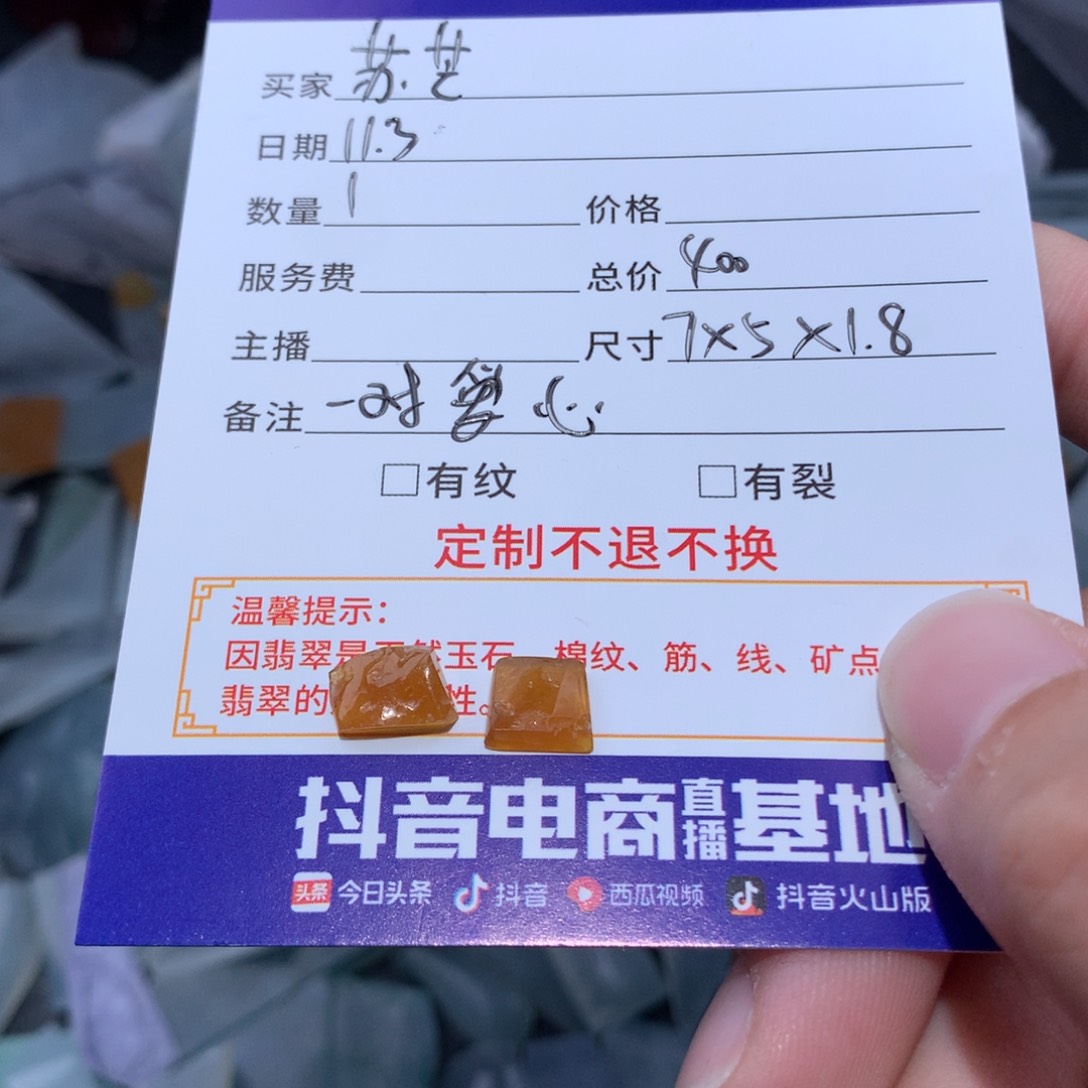 未镶嵌定制翡翠苏*爱心