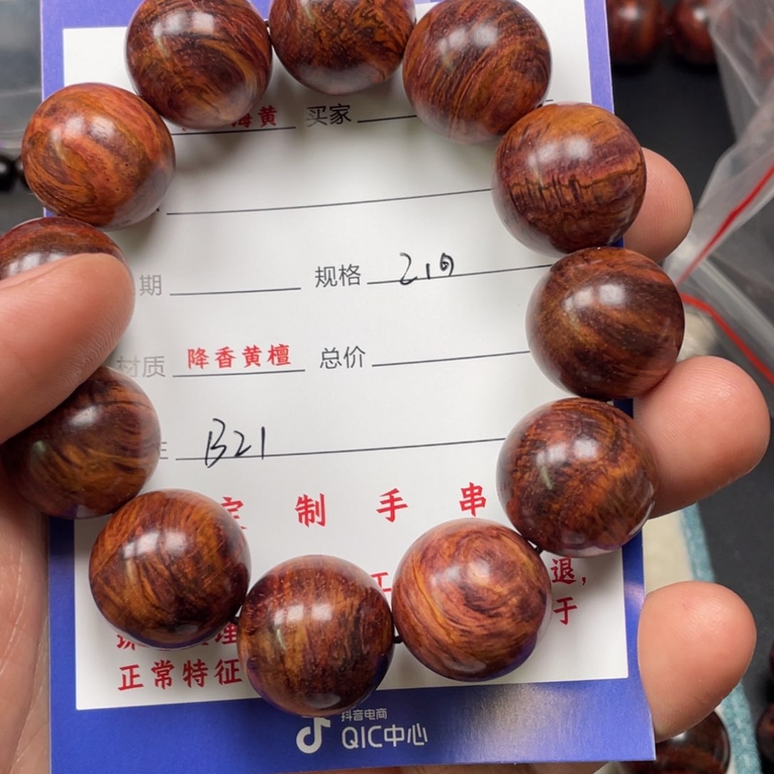 黄花梨/降香黄檀手串用****2B21