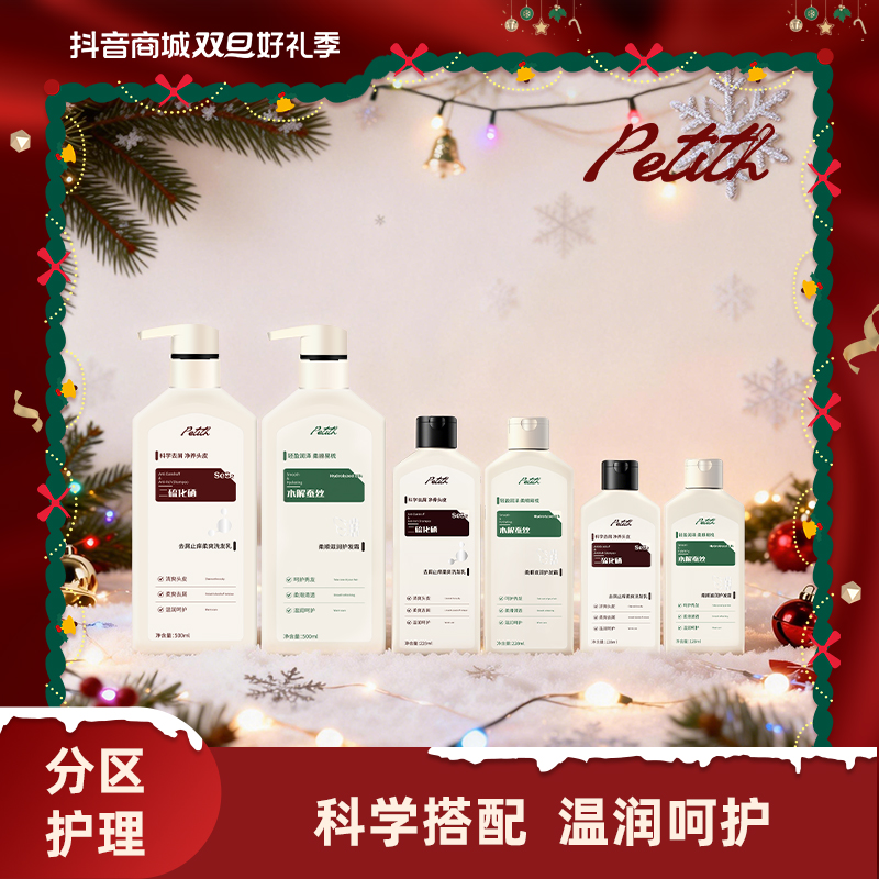 【去屑盈润CP组】Petit h 二硫化硒去屑洗发乳/水解蚕丝柔顺护发霜