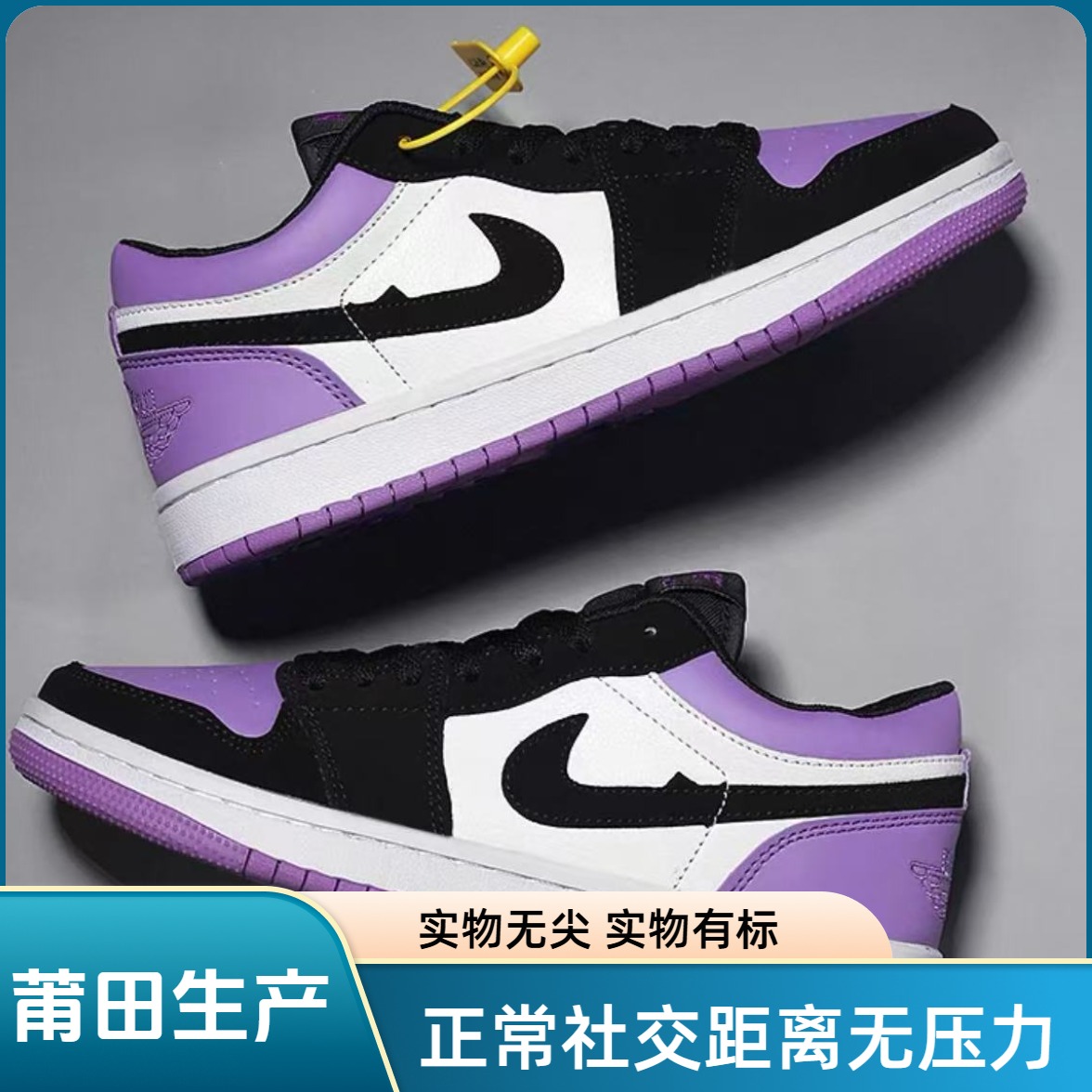 A1a1莆田款低帮男女黑紫趾同款篮球鞋板鞋情侣休闲运动款