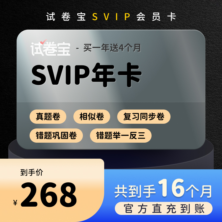 错题神器试卷宝SVIP试卷整理笔迹还原举一反三智能出卷出题真题