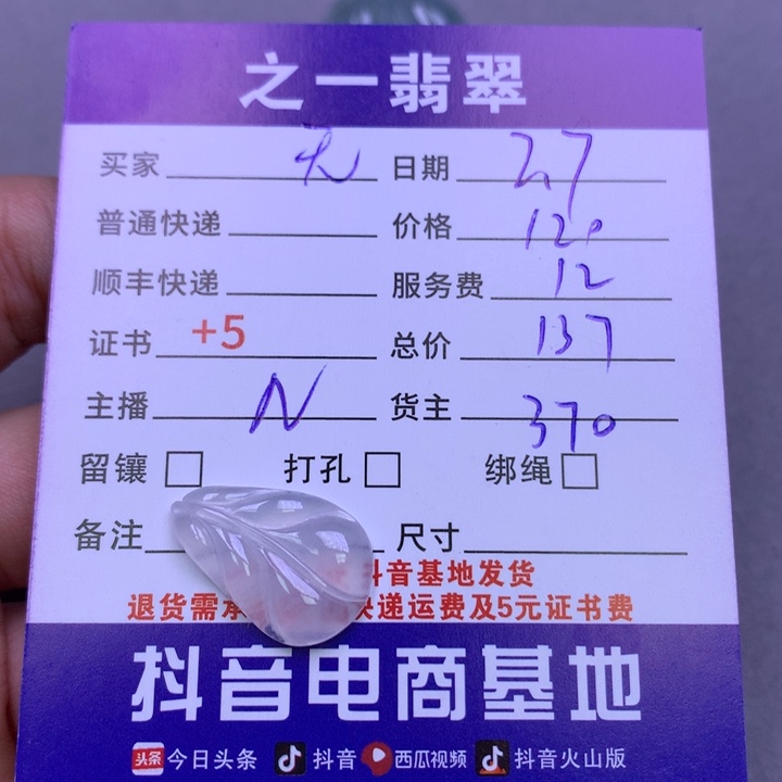 翡翠颈饰未镶嵌无***仙