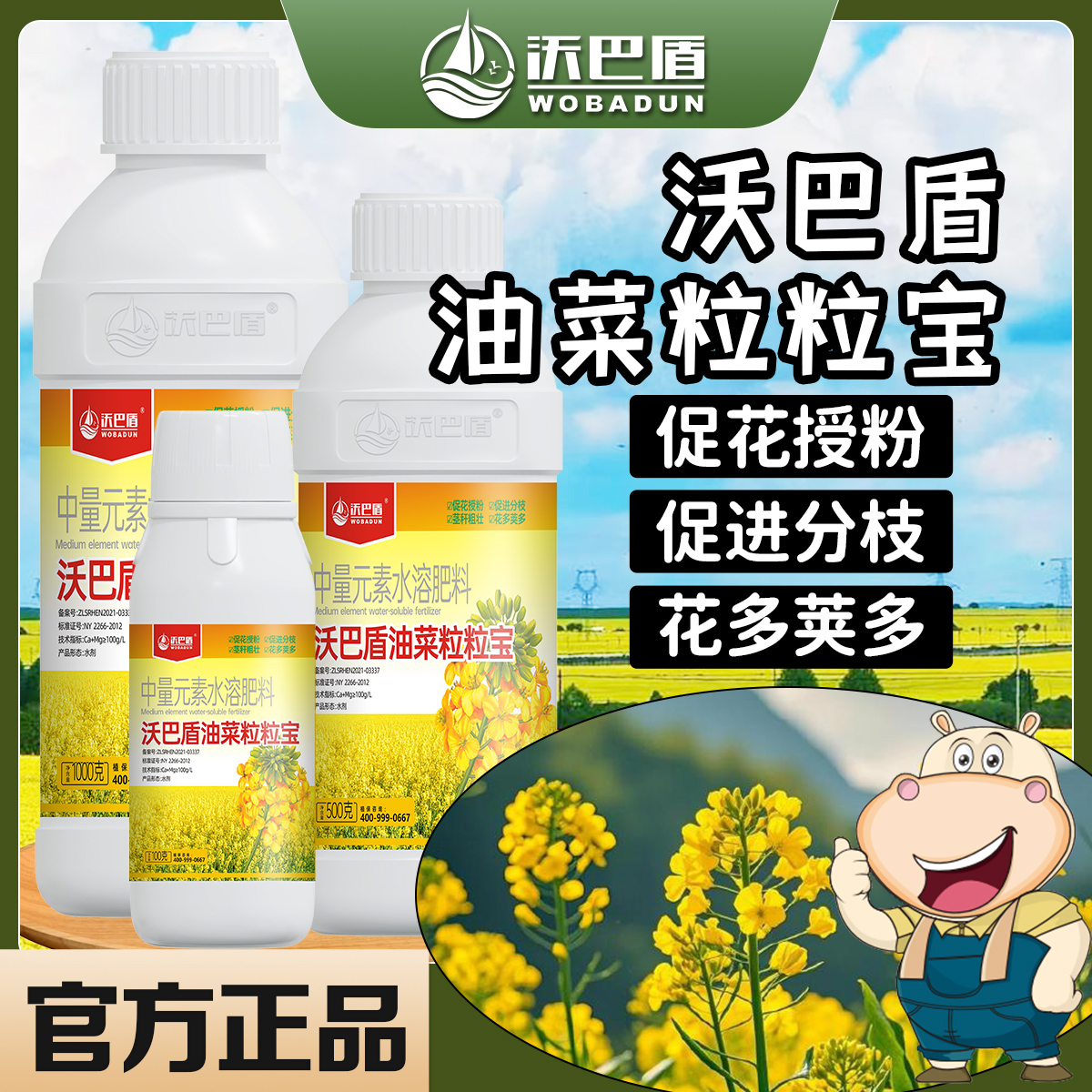 沃巴盾油菜粒粒宝提高出油率促花授粉抗倒伏籽粒饱满油菜叶面肥料