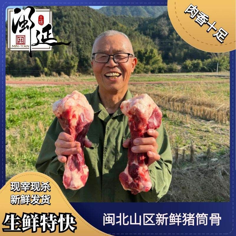 土猪肉黑猪黑猪肉土猪肉新鲜筒骨猪筒骨筒骨黑猪肉土猪肉新鲜