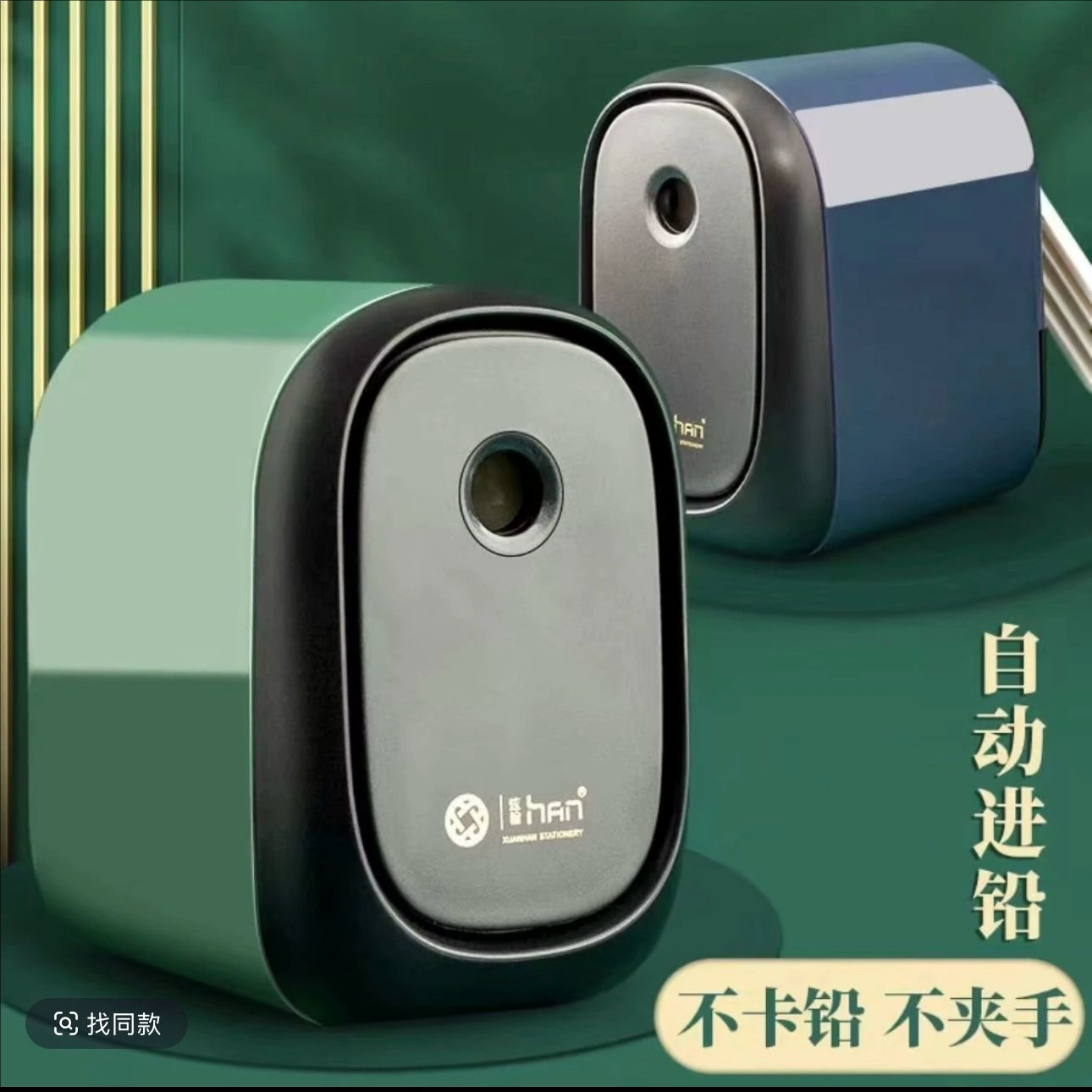 炫翰 1828耐摔削笔刀 几何设计自动进铅 耐摔卷笔刀削笔器