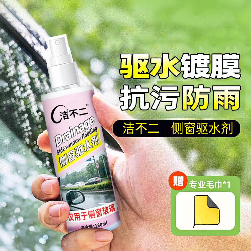 洁不二侧挡玻璃防雨剂玻璃疏水镀膜剂快速驱水镀膜喷雾