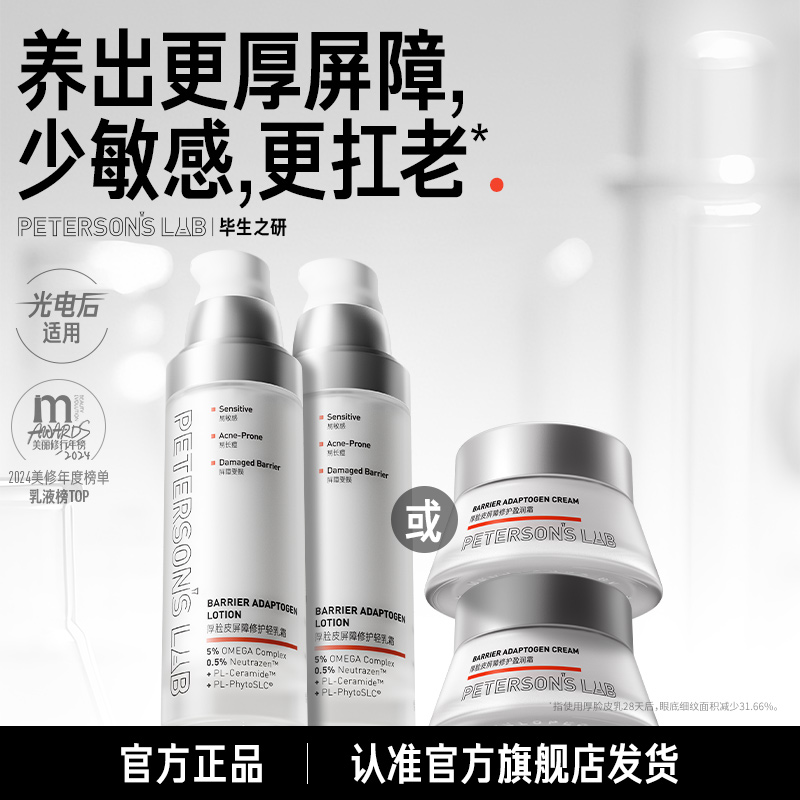 毕生之研厚脸皮乳/霜2.0 屏障修护乳液祛痘舒缓抗皱敏感面霜DB