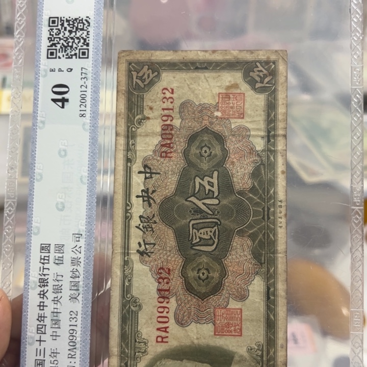 纸WBZ文宝斋收藏好品