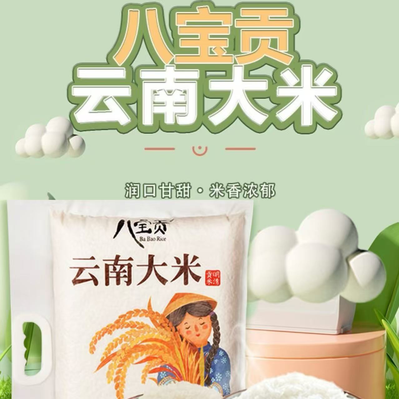 八宝贡云南大米籼米长粒香5kg热卖食品推荐
