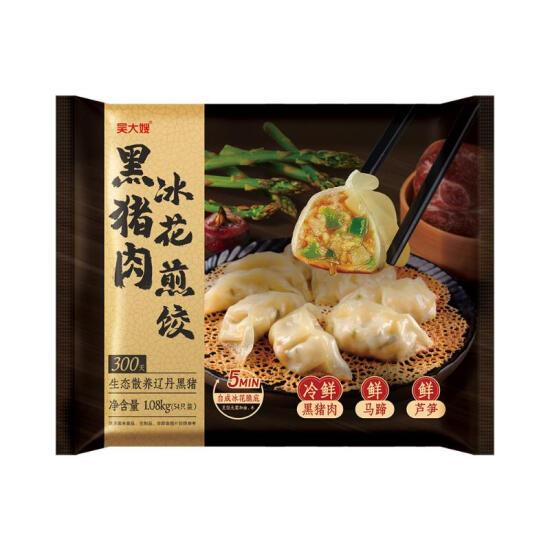 黑猪肉冰花煎饺 1.08kg(54只装)广式早茶