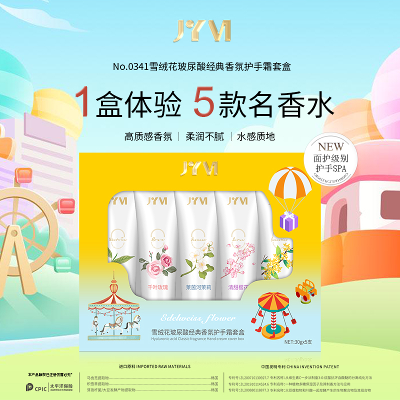 JYVI真怡美雪绒花玻尿酸经典香氛护手霜套盒