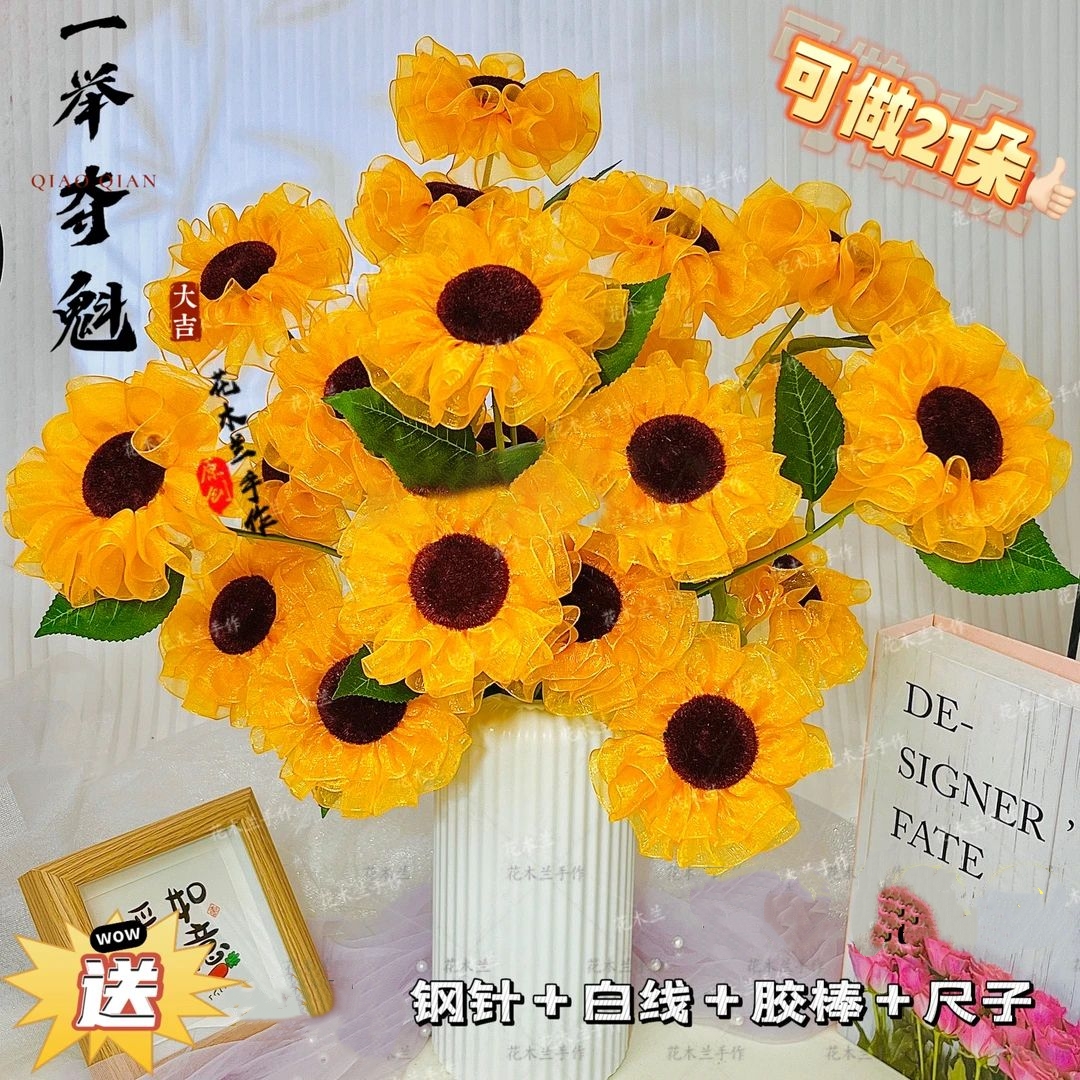 中秋节特惠【买2单送剪刀】雪纱向日葵一举夺魁材料包手工DIY制作